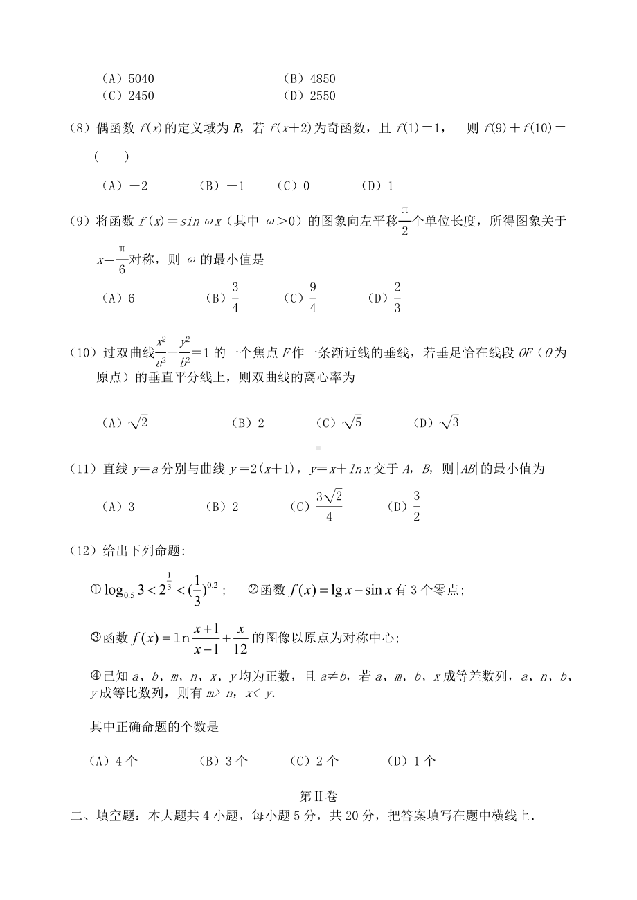 (全国II卷)高三数学最后一次模拟试卷-文.doc_第2页