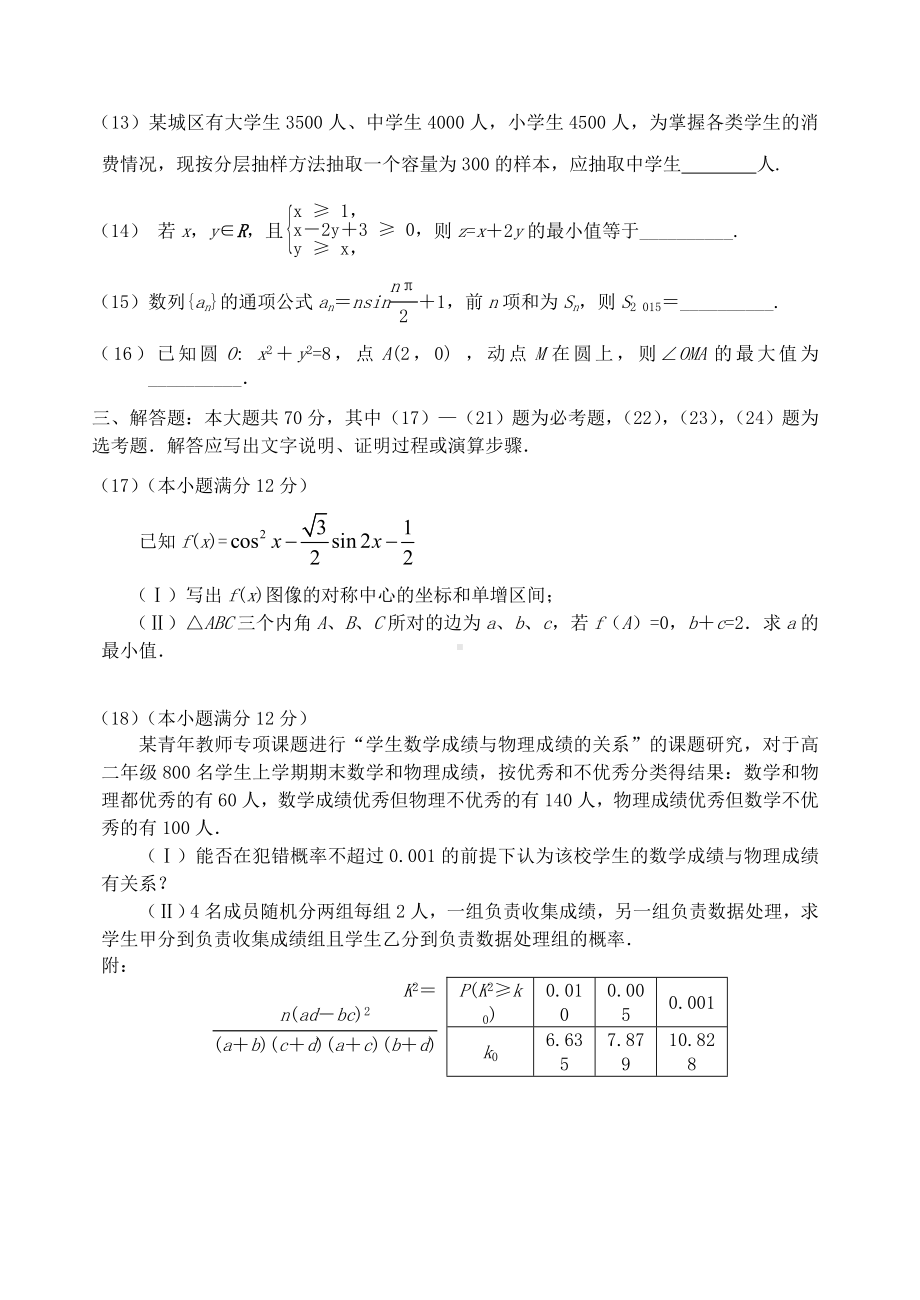 (全国II卷)高三数学最后一次模拟试卷-文.doc_第3页