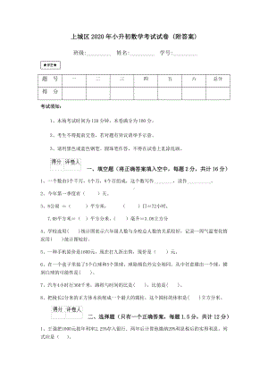 (完整版)上城区2020年小升初数学考试试卷(附答案).doc