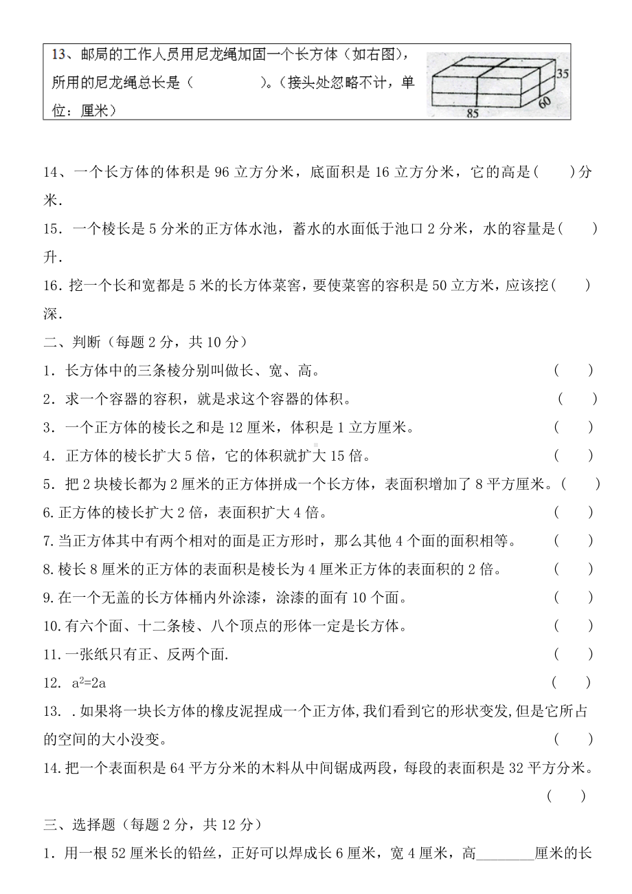 (完整)小学五年级数学下册长方体与正方体测试题.doc_第2页