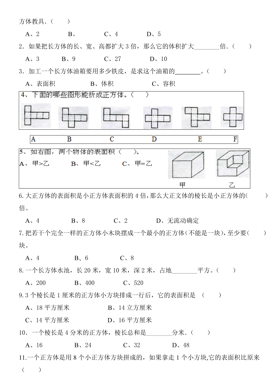 (完整)小学五年级数学下册长方体与正方体测试题.doc_第3页