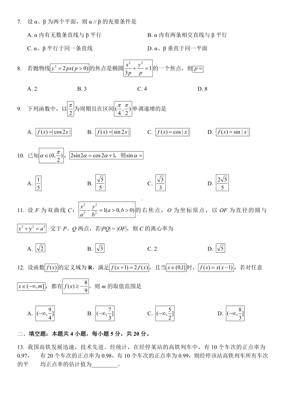 (完整版)2019年全国二卷理科数学试卷.doc_第2页