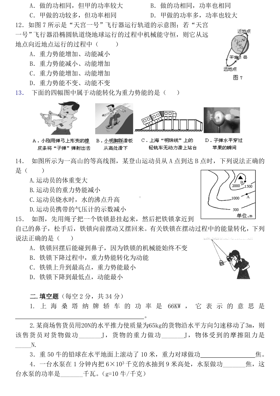 (完整版)初中物理《功和能》测试题(一).doc_第2页