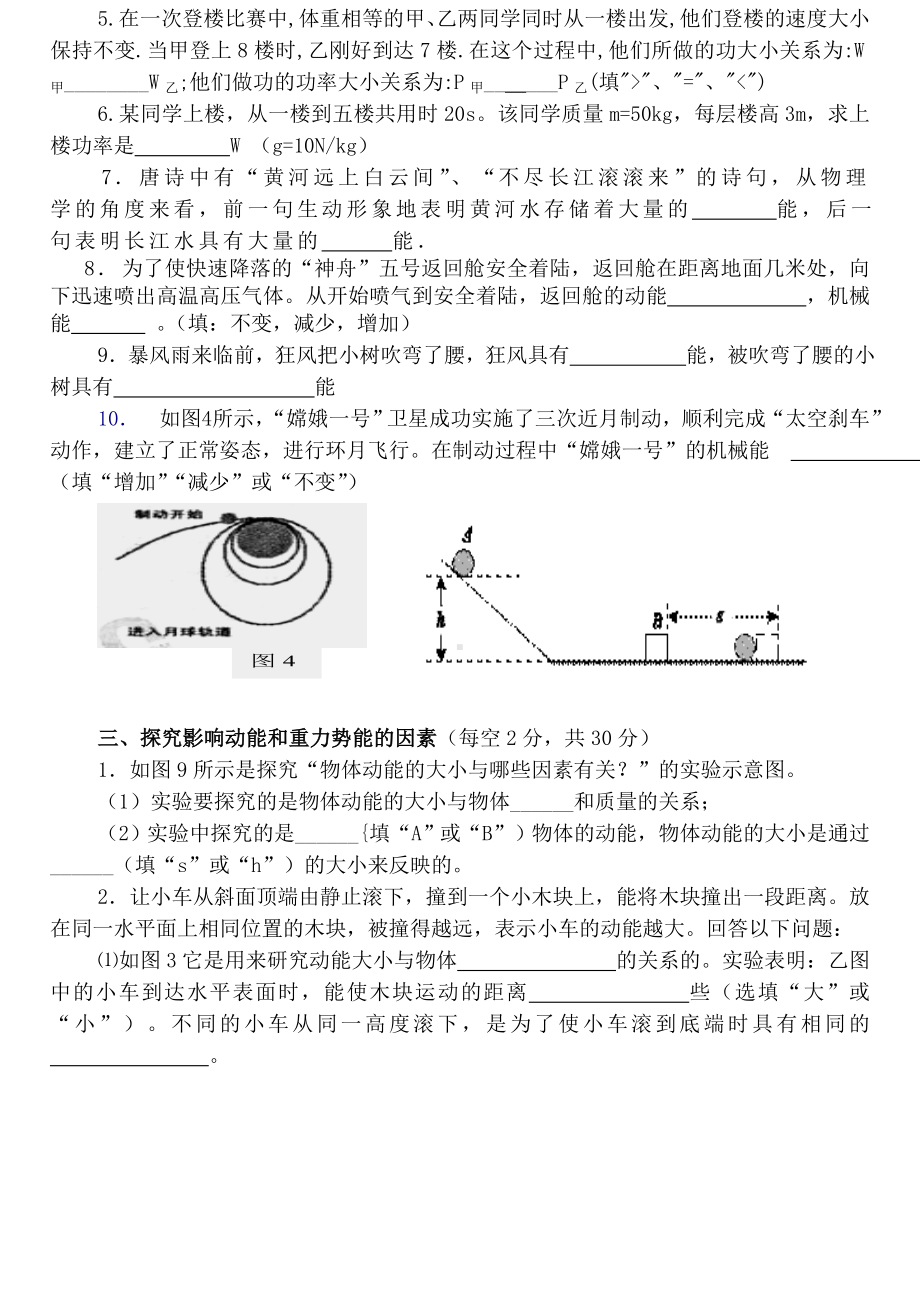 (完整版)初中物理《功和能》测试题(一).doc_第3页