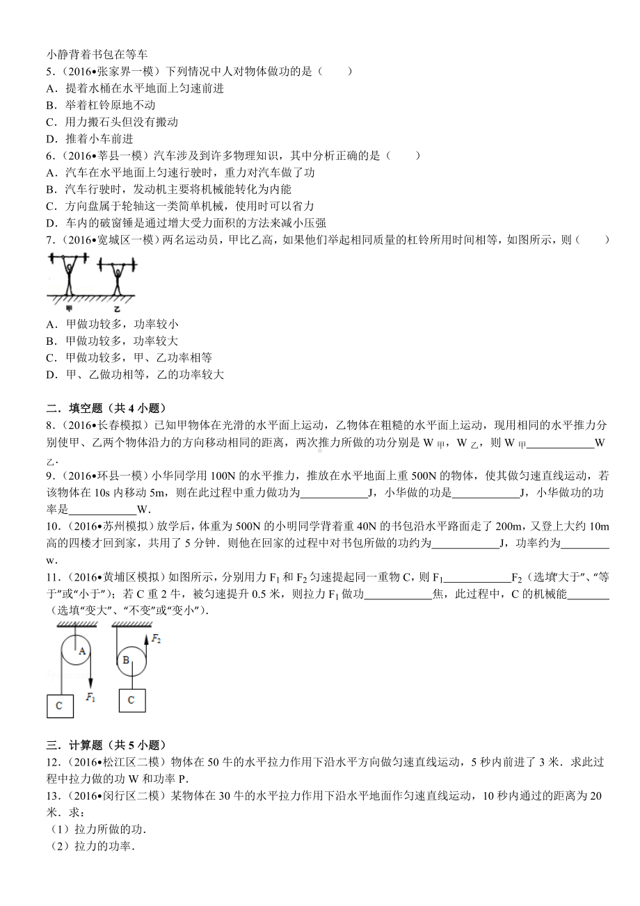 (完整)初二物理功和功率试卷(含解析).doc_第2页