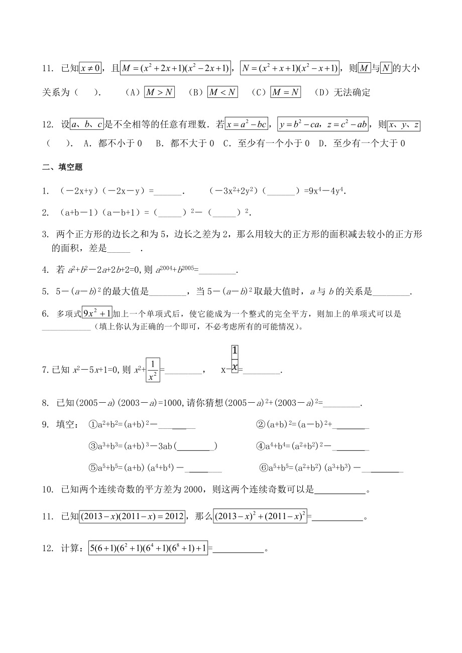 (完整版)乘法公式专项练习题.doc_第2页