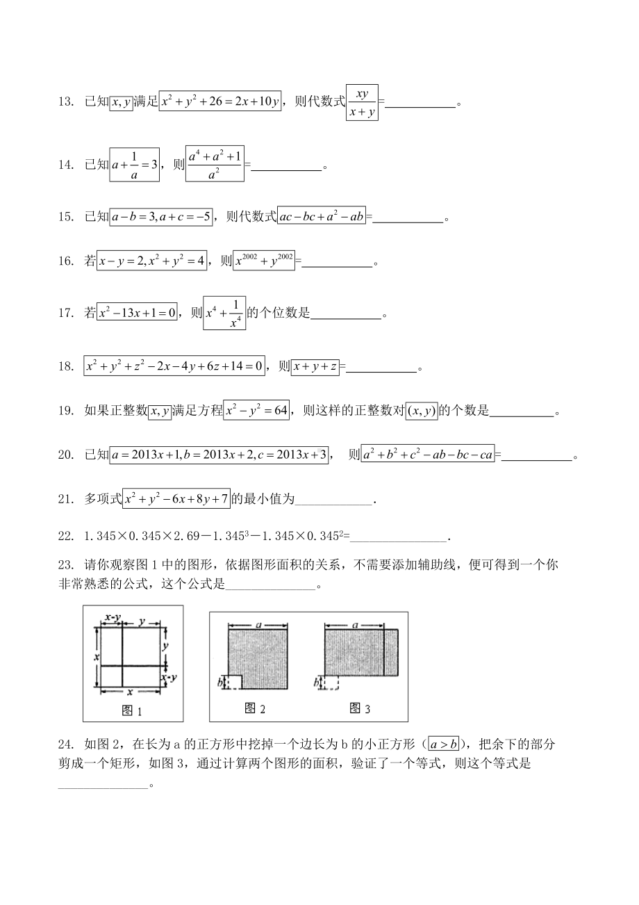 (完整版)乘法公式专项练习题.doc_第3页