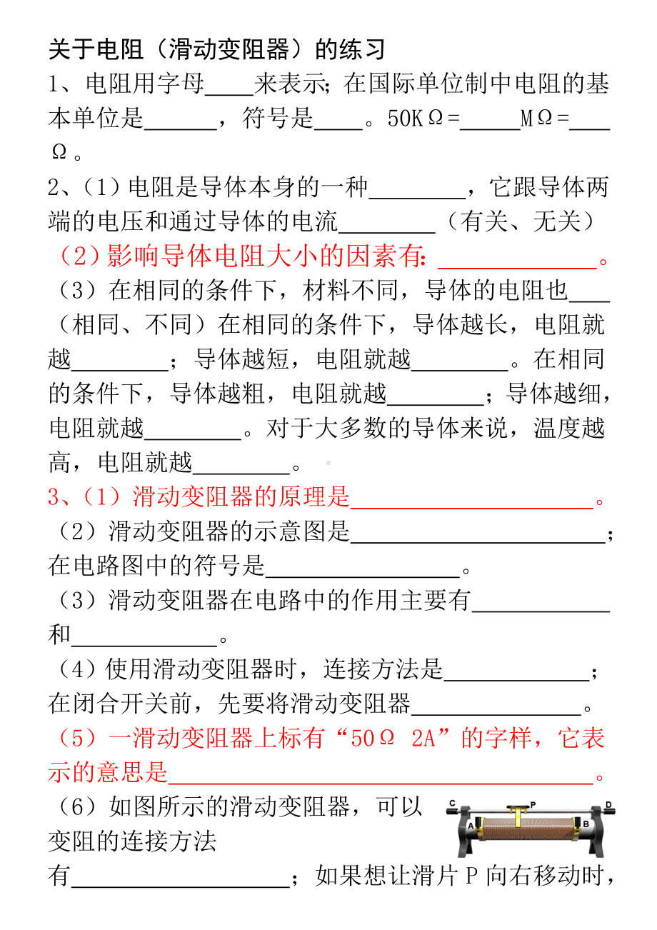 (完整版)初三物理滑动变阻器练习题.doc_第1页