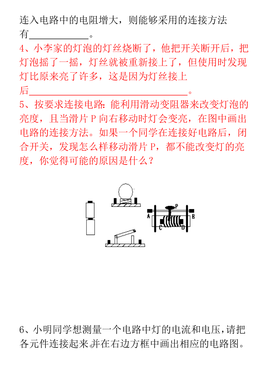 (完整版)初三物理滑动变阻器练习题.doc_第2页