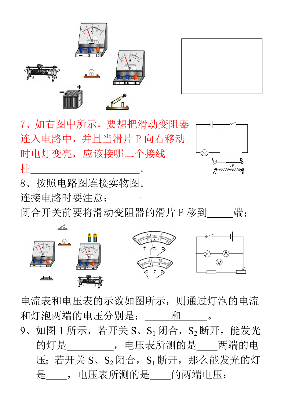 (完整版)初三物理滑动变阻器练习题.doc_第3页