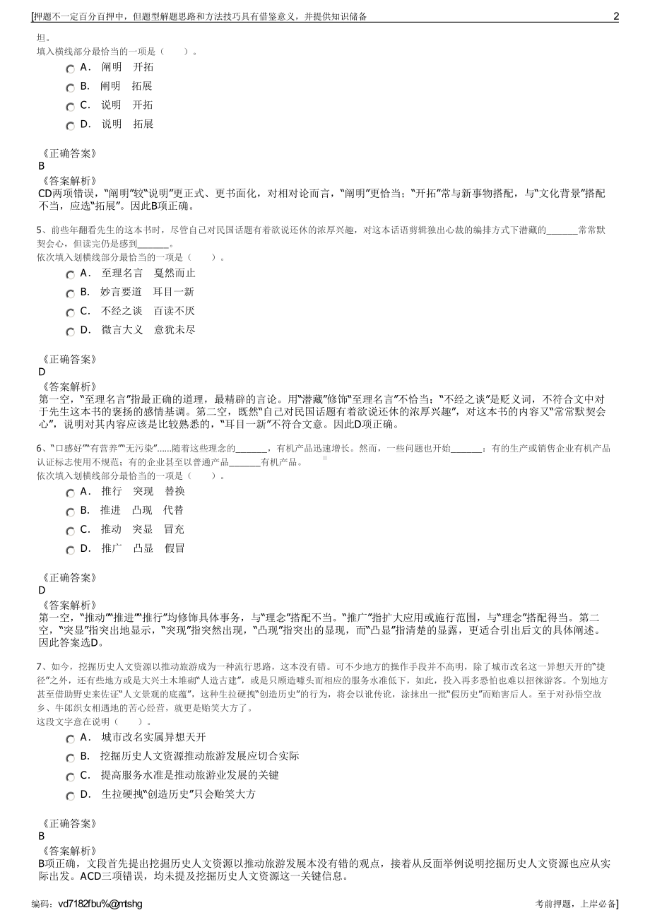 2023年广西美江投资有限责任公司招聘笔试冲刺题（带答案解析）.pdf_第2页