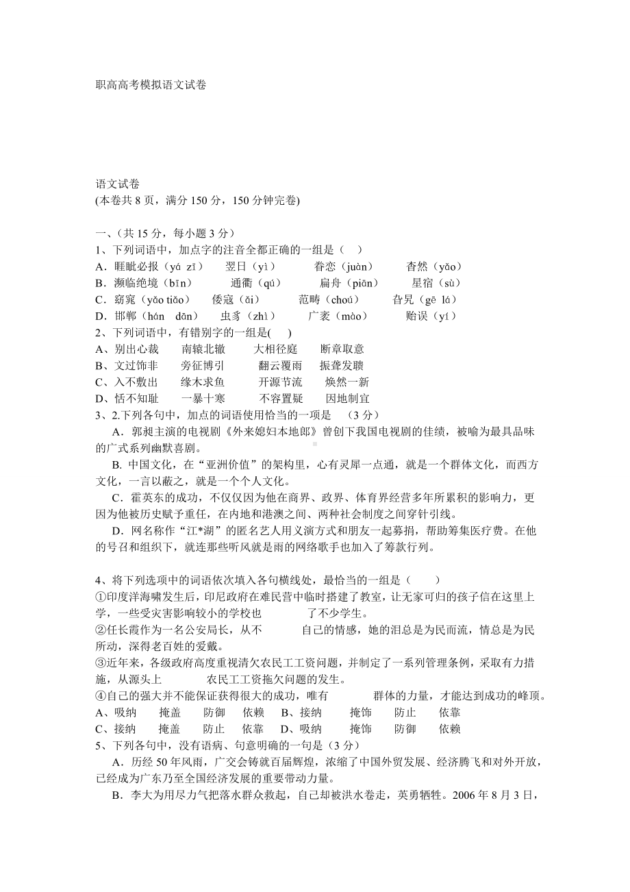 (完整word)职高高考模拟语文试卷.doc_第1页