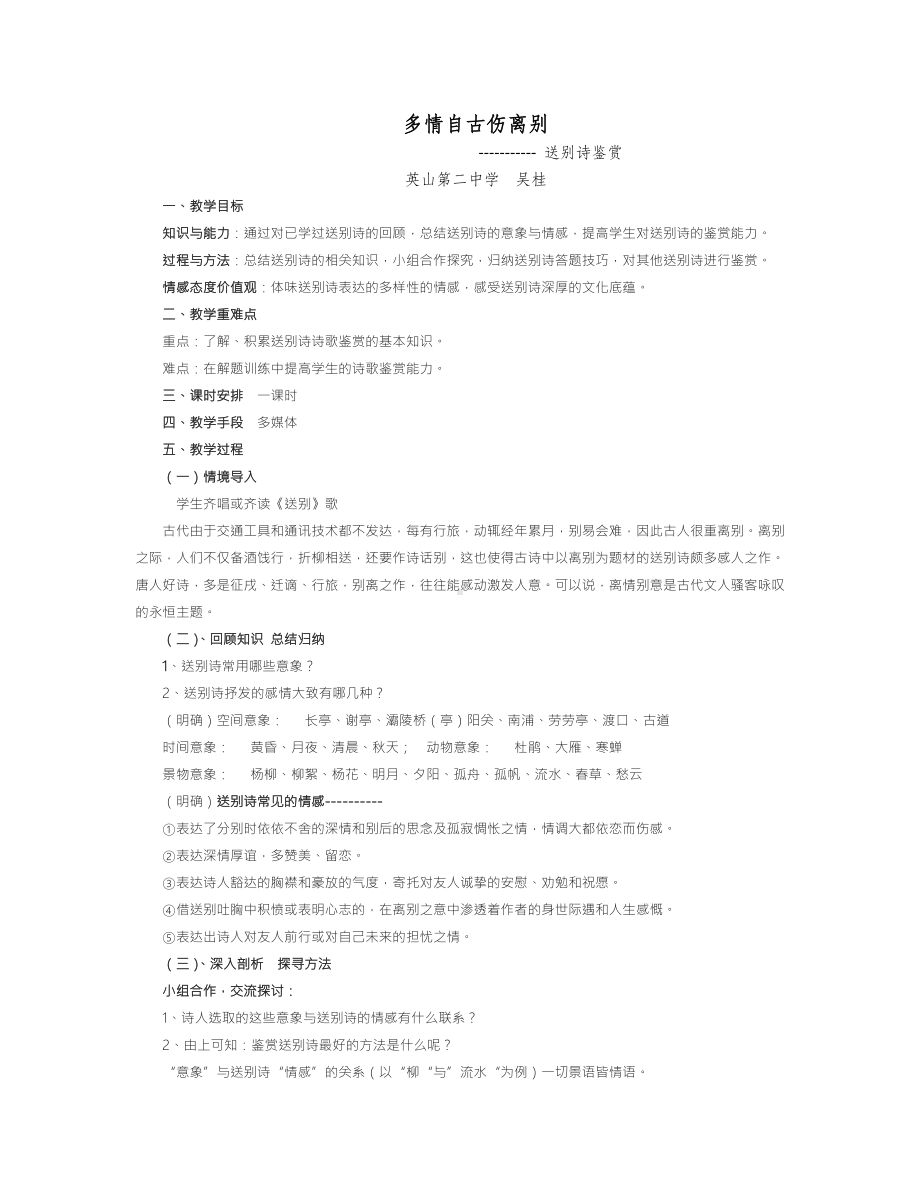 (完整版)公开课诗歌鉴赏之送别诗教案.doc_第1页