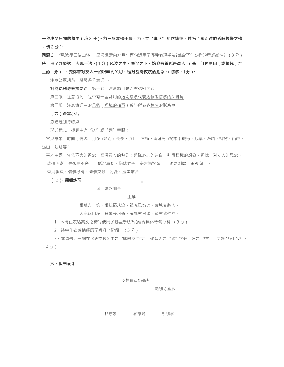 (完整版)公开课诗歌鉴赏之送别诗教案.doc_第3页