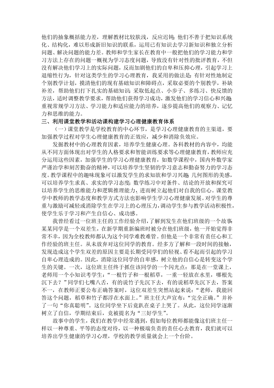 浅谈初中生学习心理健康教育.doc_第3页