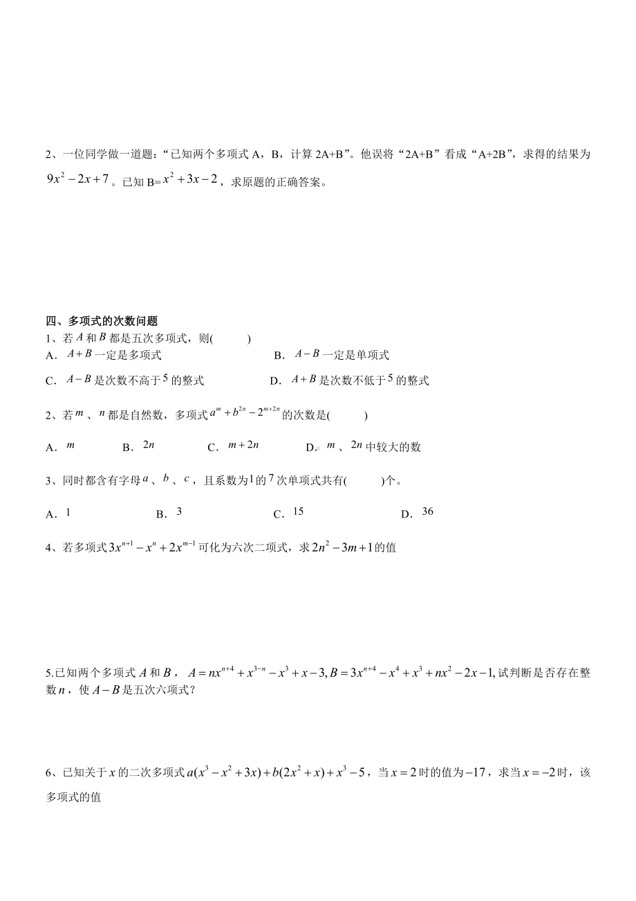 (完整)华师版七年级数学整式的加减培优分类练习题.doc_第3页