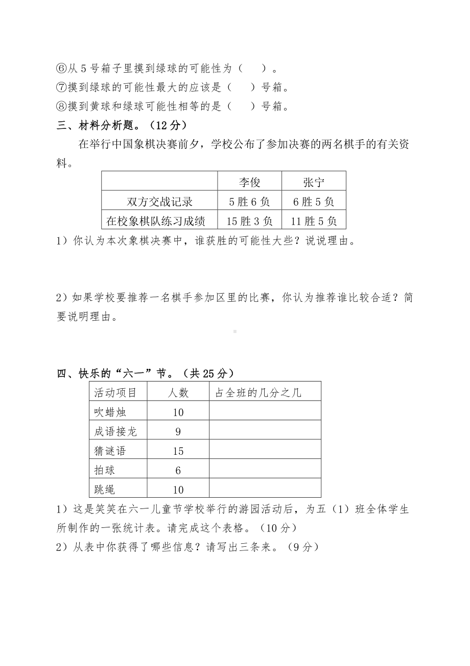 (完整word)五年级可能性练习题.doc_第2页