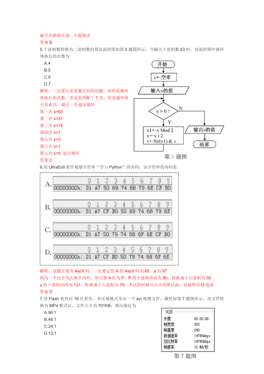 (完整版)2019年6月浙江技术学考真题及解析.doc_第2页