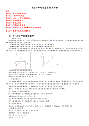 (完整版)中学《生活中的数学》校本课程教材.doc