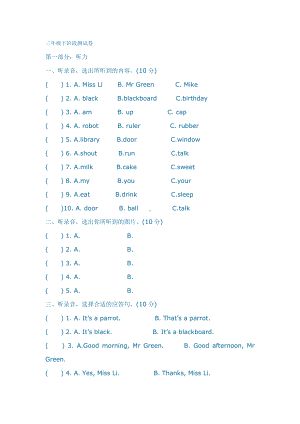 (完整word)译林版三年级英语下册第一二单元阶段测试卷.doc