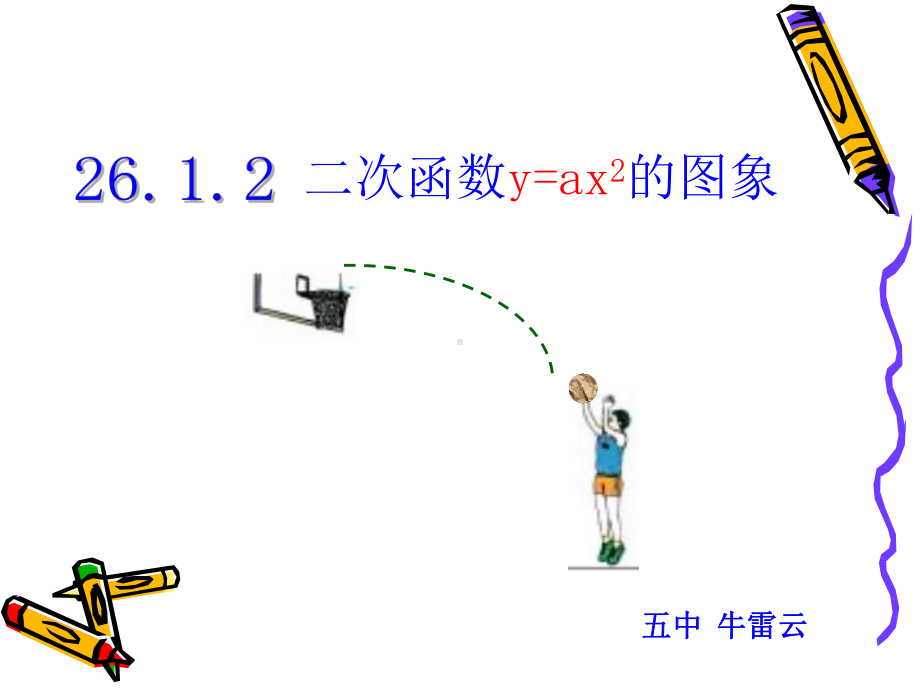 初中三年级数学必修2课件.ppt_第1页