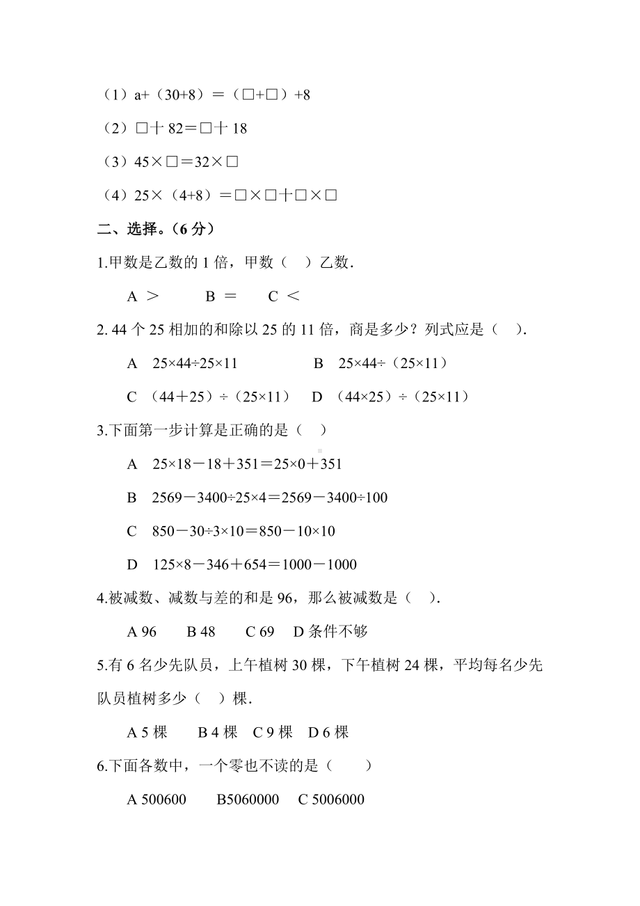 (完整word)四年级运算律综合测试卷.doc_第2页