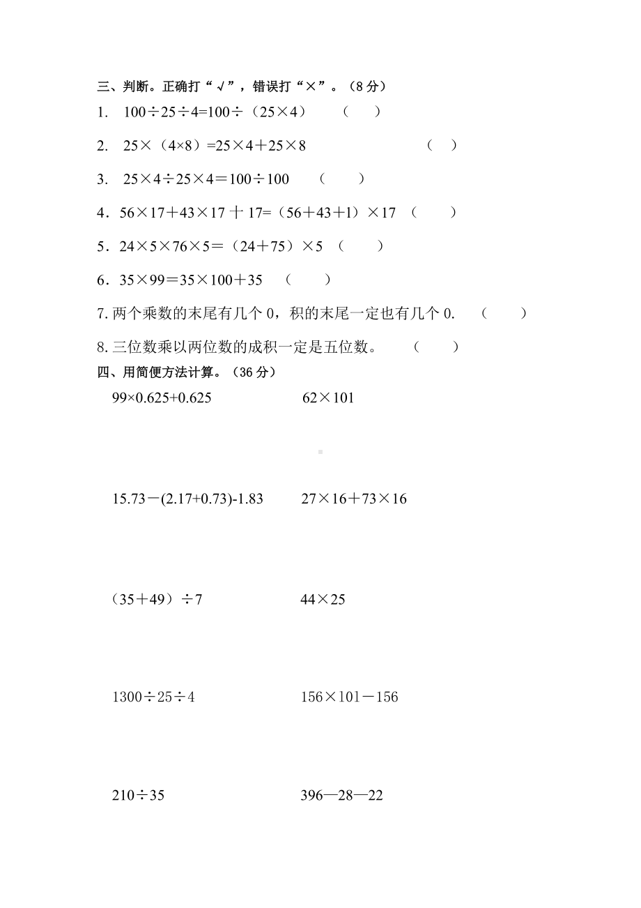 (完整word)四年级运算律综合测试卷.doc_第3页