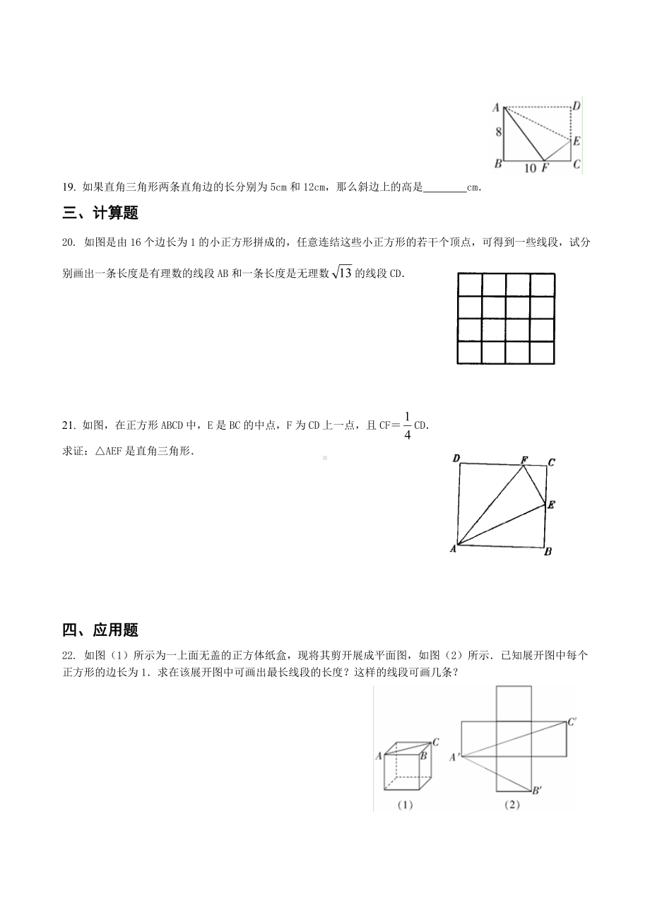 (完整版)人教版第十七章勾股定理测试题(含答案).doc_第3页