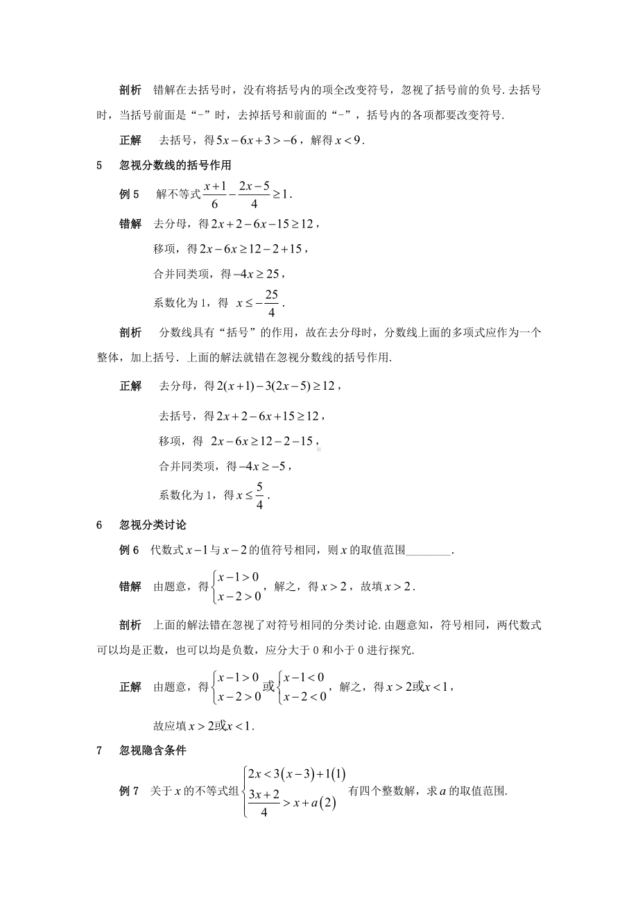 (完整版)一元一次不等式易错题精选.doc_第2页