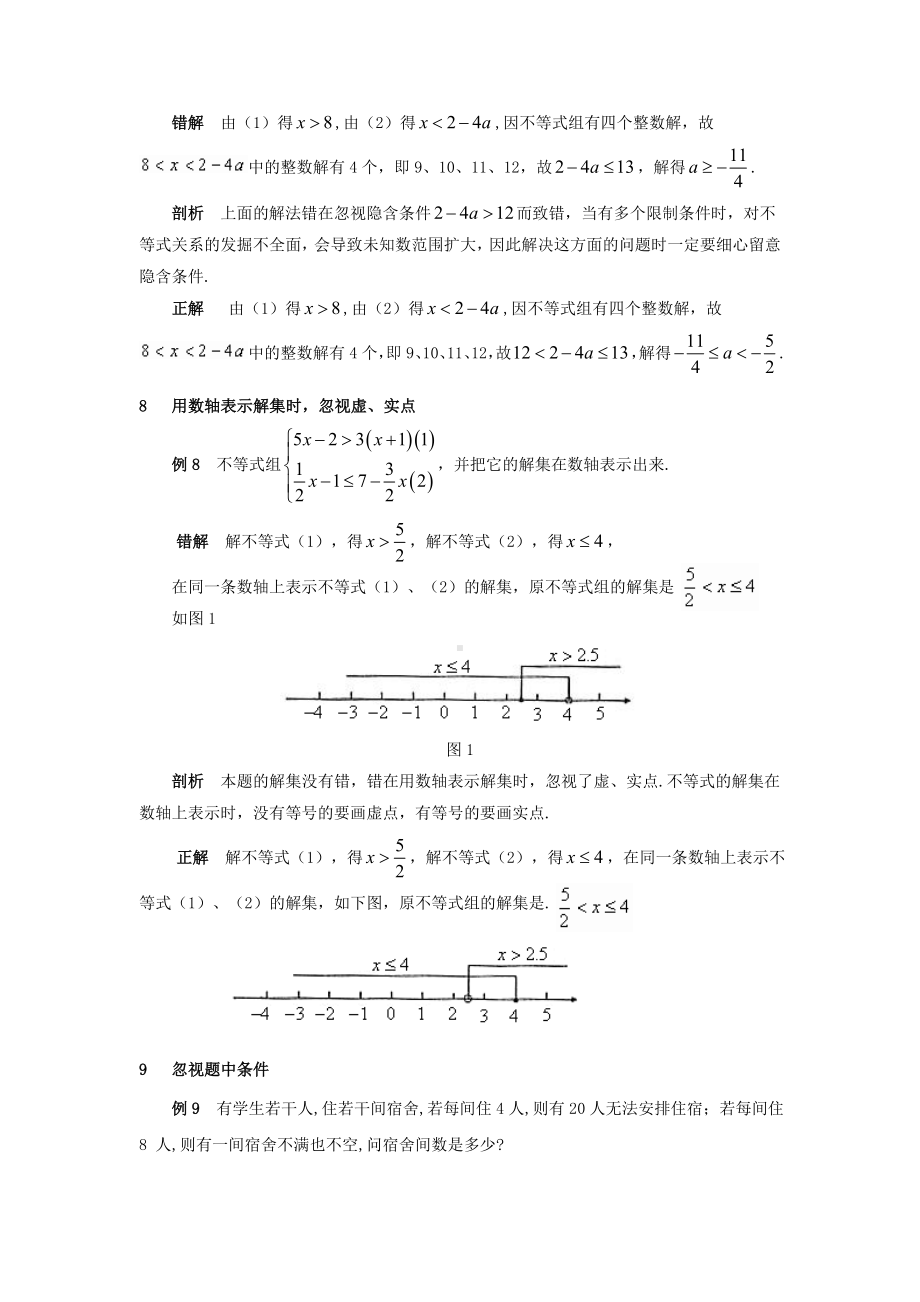 (完整版)一元一次不等式易错题精选.doc_第3页