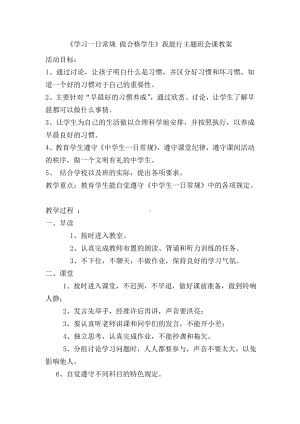 《学习一日常规做合格学生》我能行主题班会课教案.doc