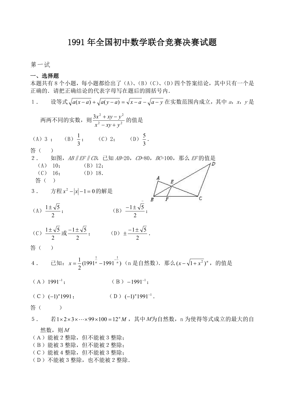 (完整)历年全国初中数学联赛试题总汇.doc_第1页