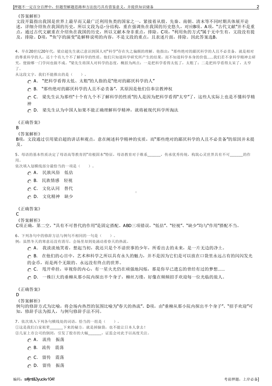 2023年中化集团中化石油有限公司招聘笔试冲刺题（带答案解析）.pdf_第2页