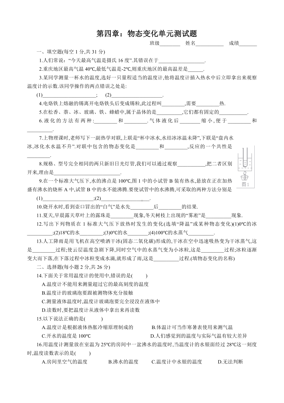 (完整)初二物理试题-物态变化(附答案).doc_第1页