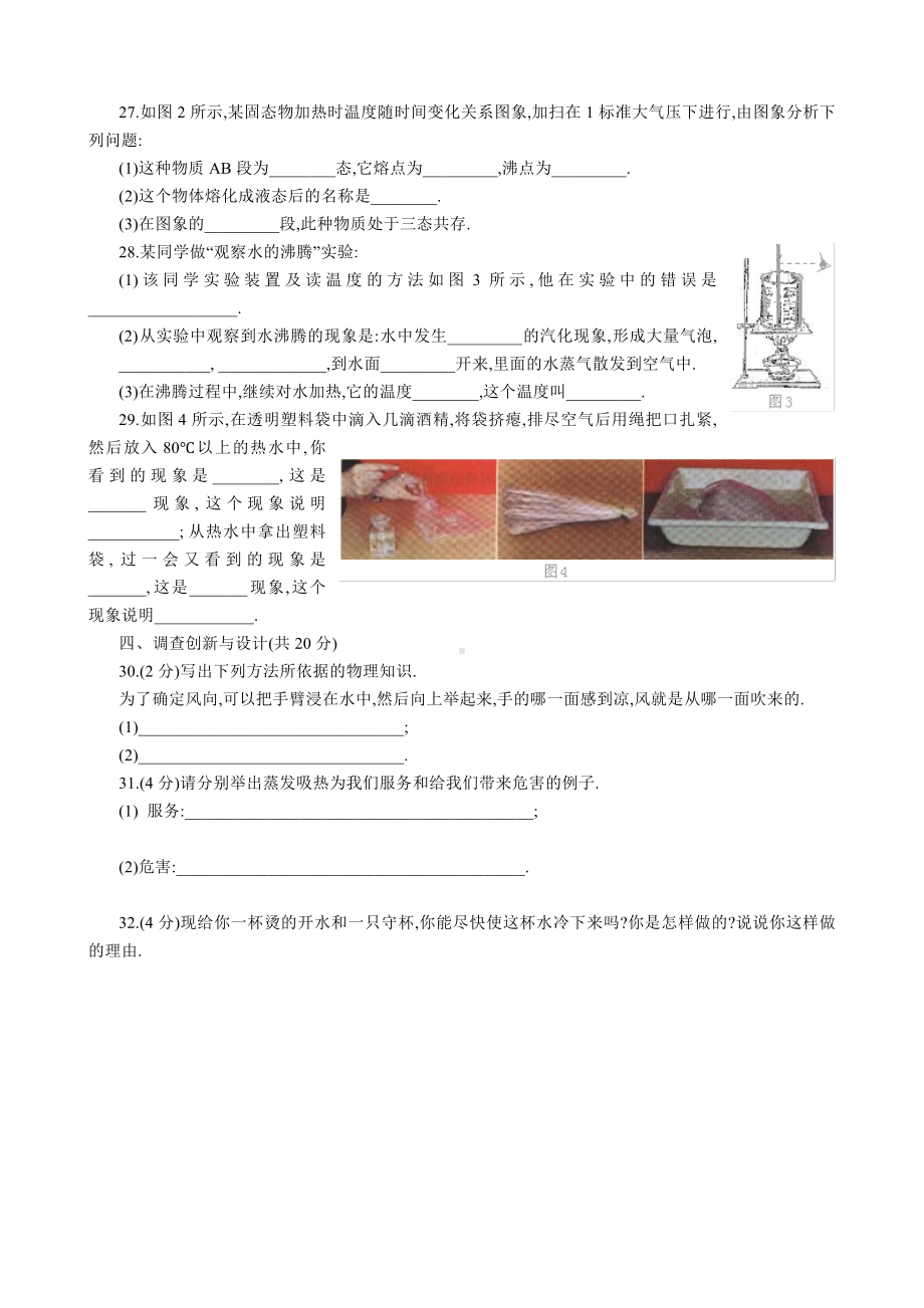 (完整)初二物理试题-物态变化(附答案).doc_第3页