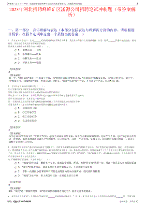 2023年河北招聘峰峰矿区滏源公司招聘笔试冲刺题（带答案解析）.pdf