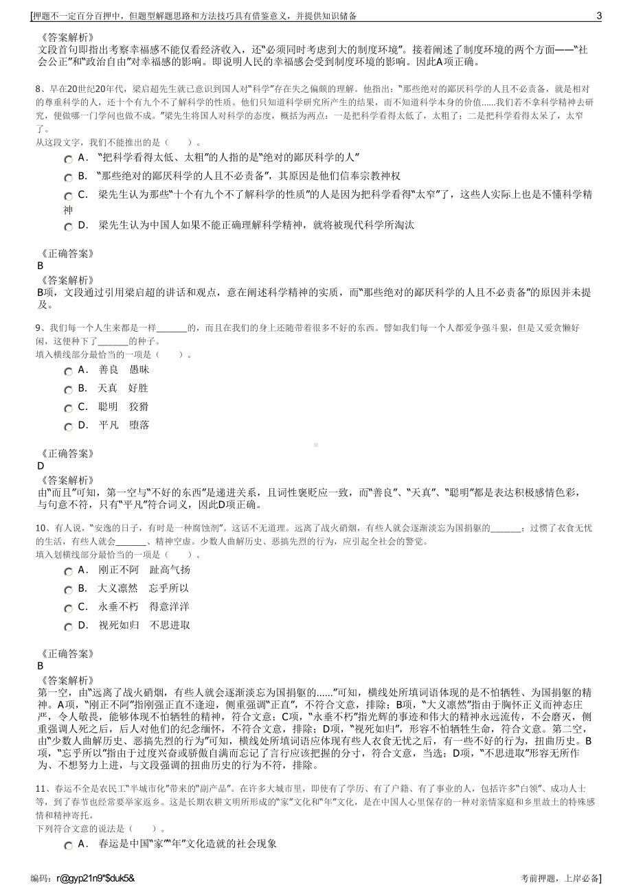 2023年河北招聘峰峰矿区滏源公司招聘笔试冲刺题（带答案解析）.pdf_第3页