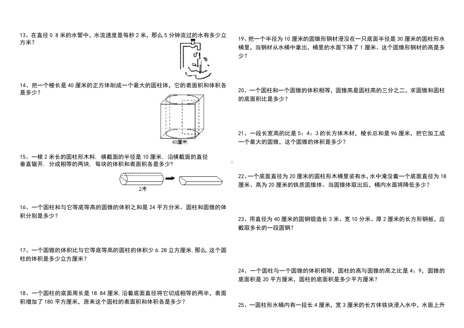 (完整版)圆柱和圆锥综合练习的的题目(提高篇).doc_第2页