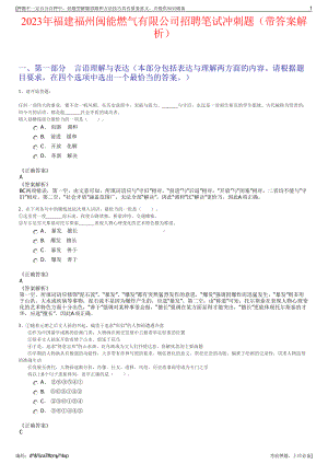 2023年福建福州闽能燃气有限公司招聘笔试冲刺题（带答案解析）.pdf