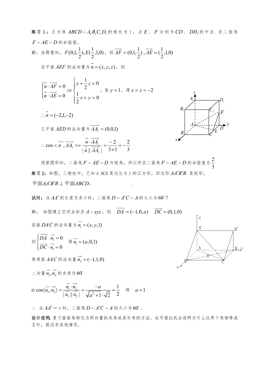 (完整版)《用向量法求二面角的平面角》教案.doc_第3页