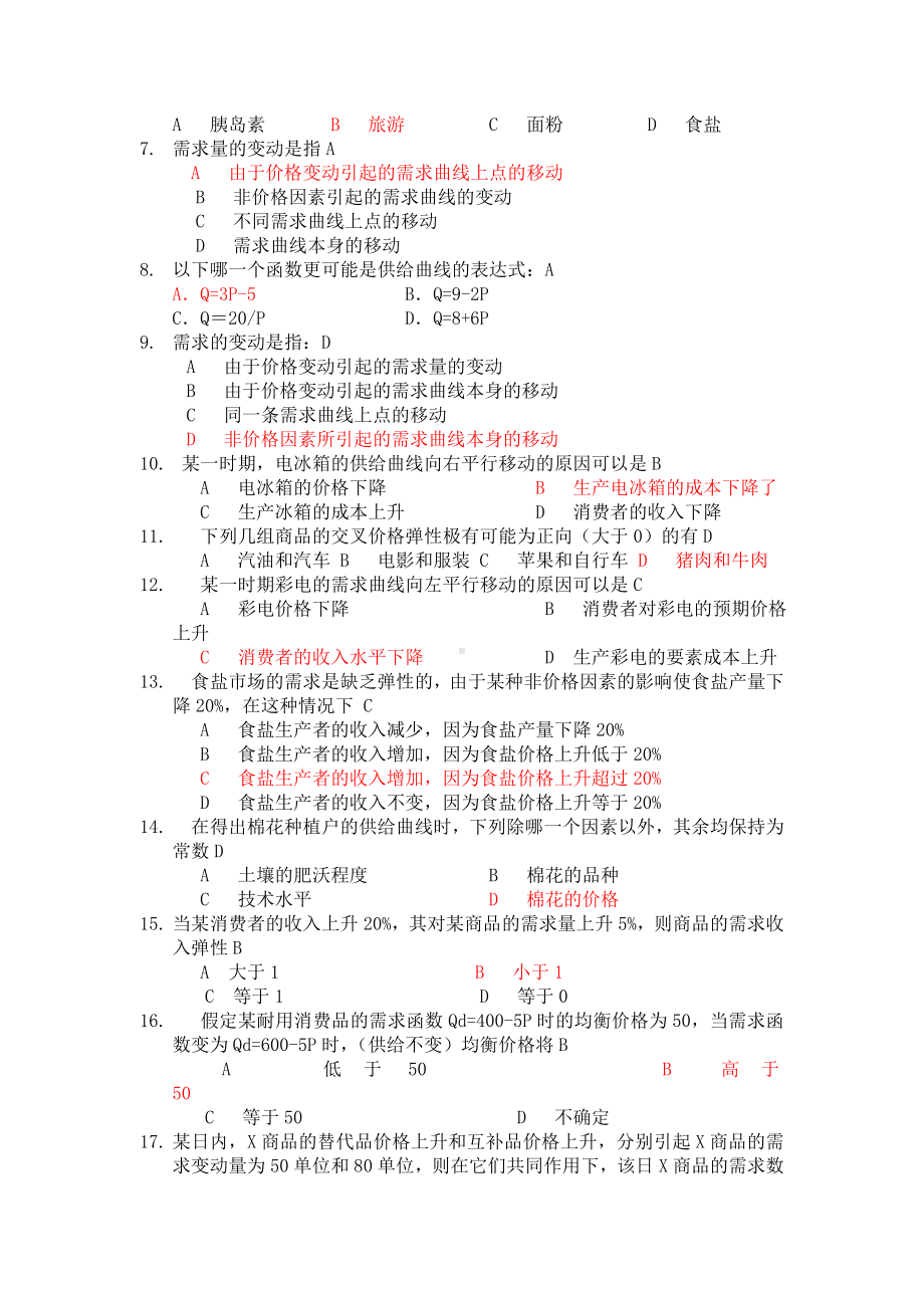 (完整版)微观经济学复习题库及答案.doc_第3页