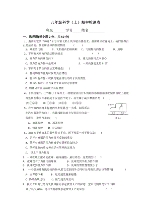 (完整)华师大版科学八年级上科学期中测试卷.doc