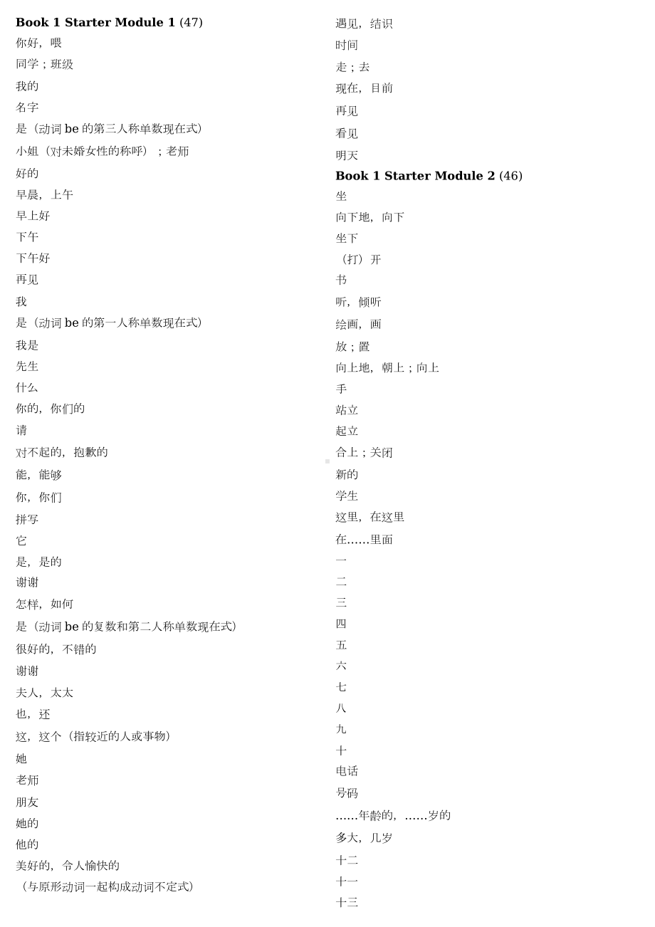 (word完整版)外研社初中英语单词默写中文.doc_第1页