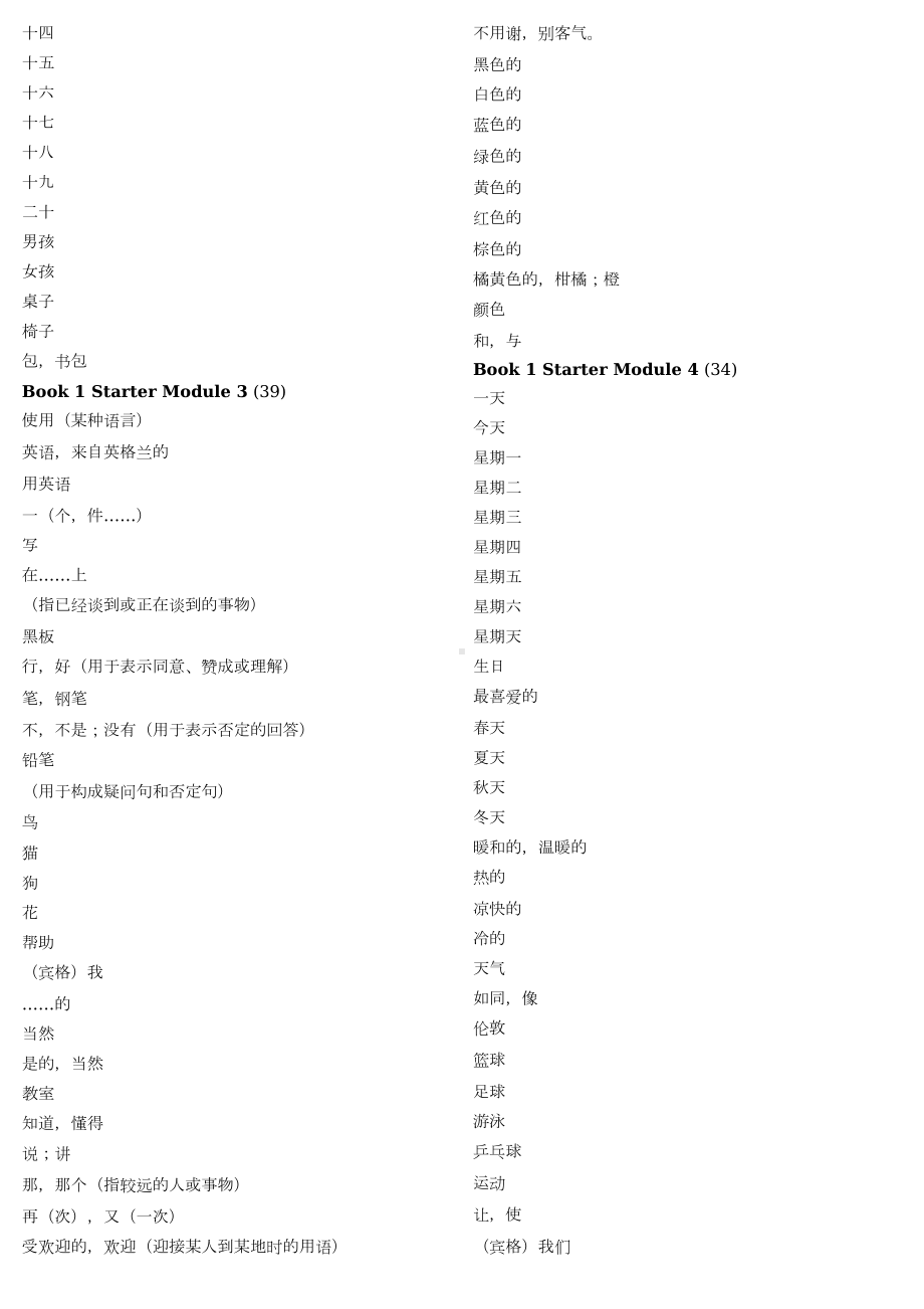 (word完整版)外研社初中英语单词默写中文.doc_第2页