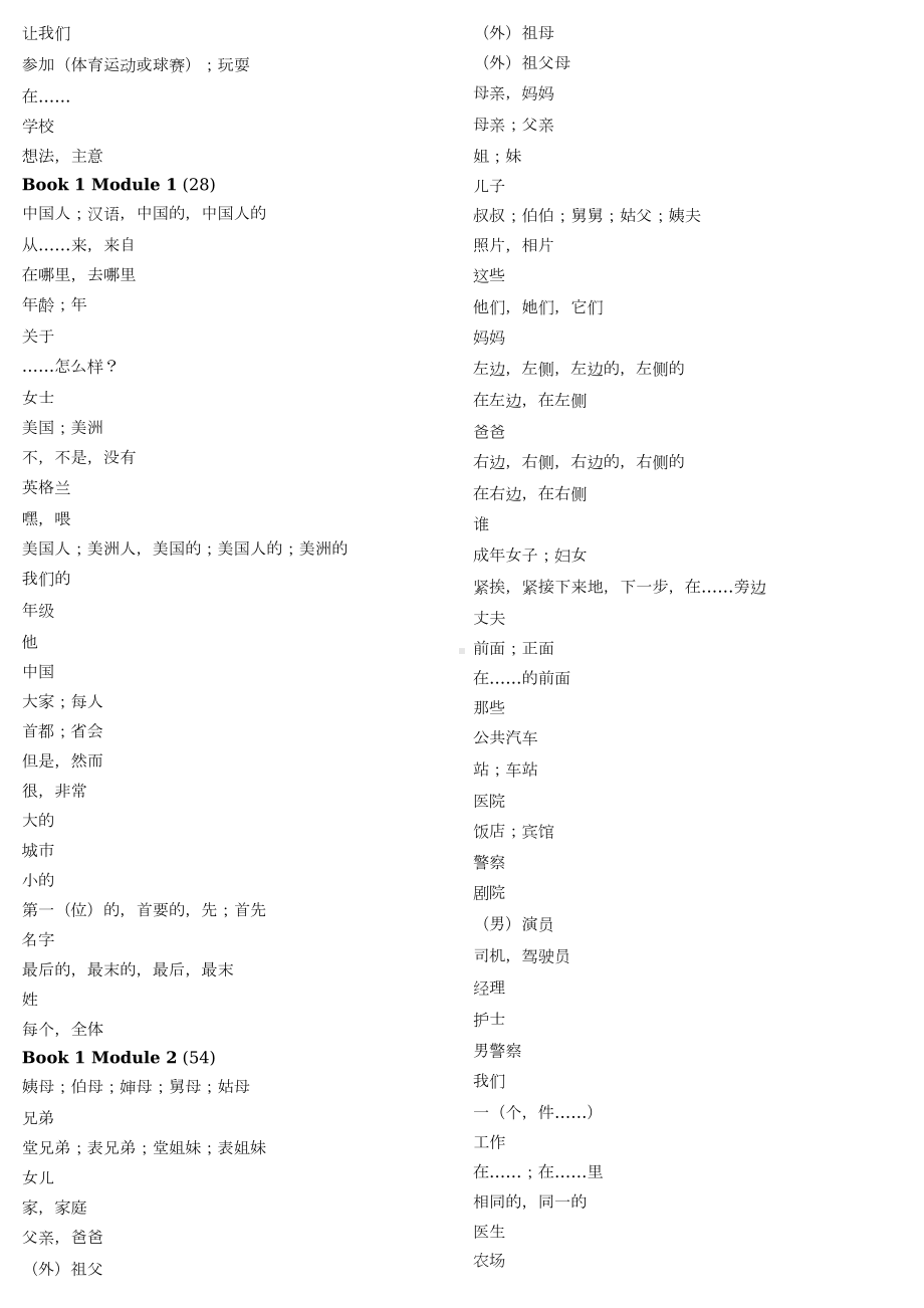 (word完整版)外研社初中英语单词默写中文.doc_第3页