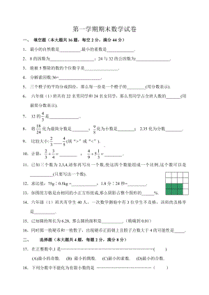 (完整)上海市预备年级第一学期期末数学试卷.doc