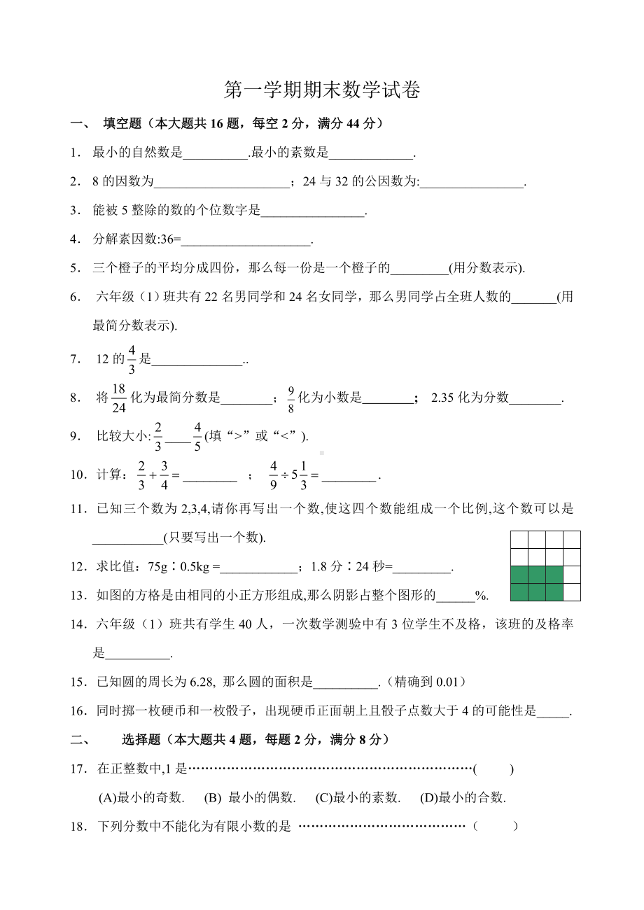 (完整)上海市预备年级第一学期期末数学试卷.doc_第1页