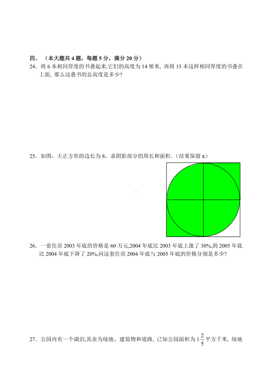 (完整)上海市预备年级第一学期期末数学试卷.doc_第3页