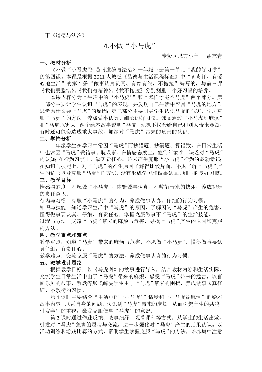 (完整版)不做小马虎教学设计.doc_第1页