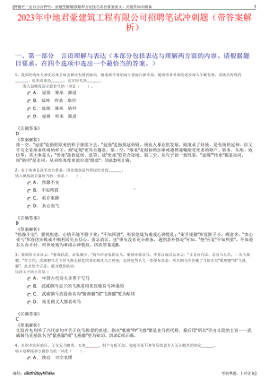 2023年中地君豪建筑工程有限公司招聘笔试冲刺题（带答案解析）.pdf